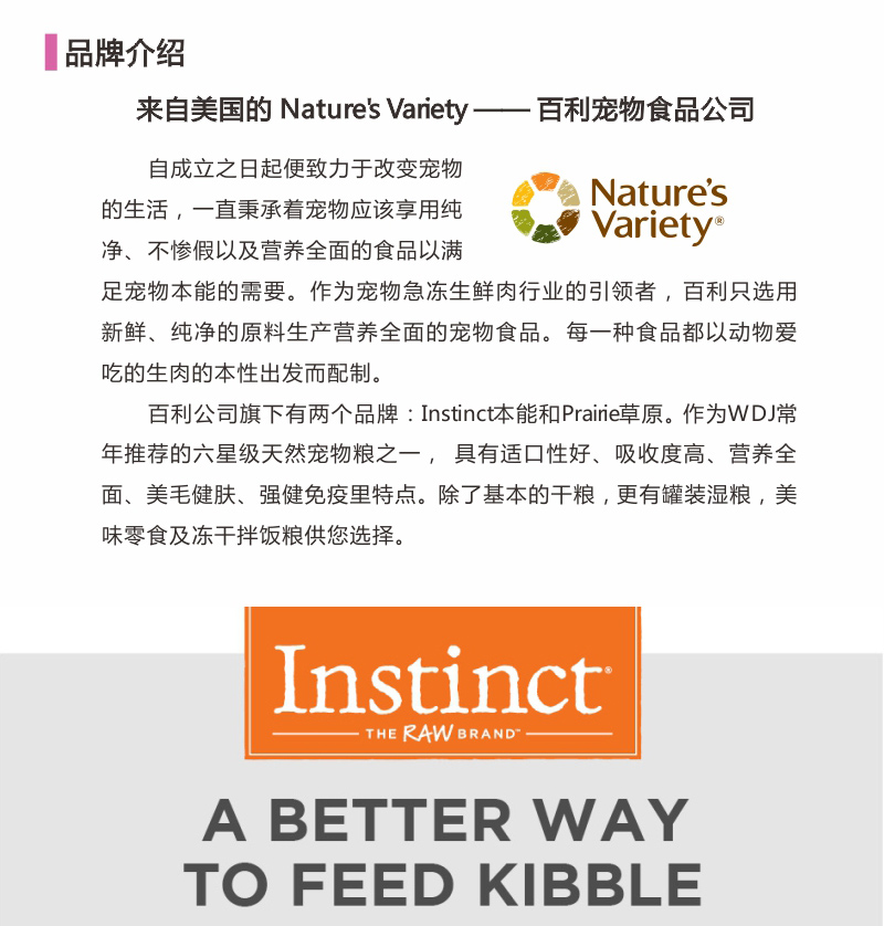 0折_美国进口instinct百利狗粮 原食生鲜 鸡肉味 小型犬粮 原食生鲜