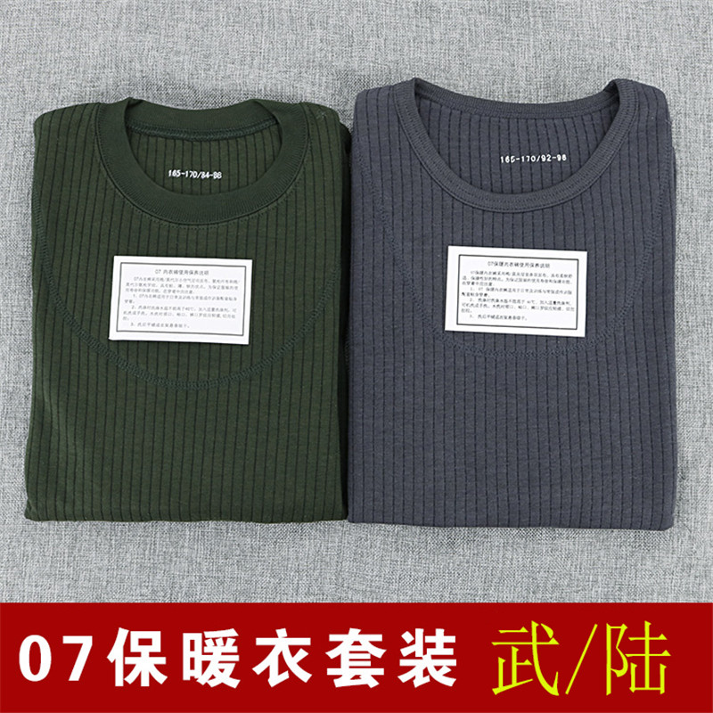 07保暖内衣武陆秋衣秋裤保暖内衣16式秋衣套装莫代尔男士圆领保暖内衣