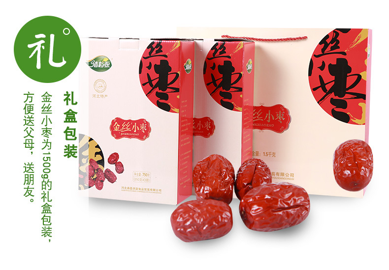 宓蝶免洗红枣金丝小枣礼盒装250g6袋河北沧州特产红枣端午节日金丝