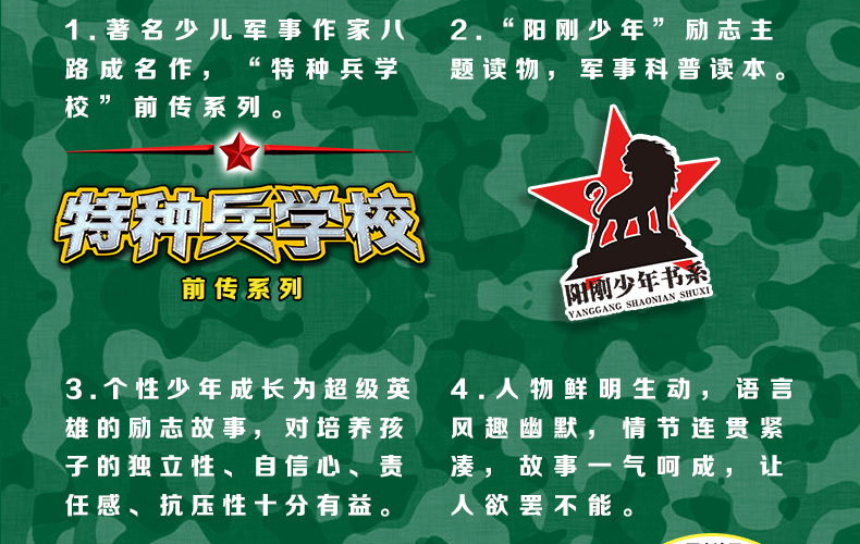 二手99新特种兵学校前传少年特战队系列书4册第四季1316册八路著培养
