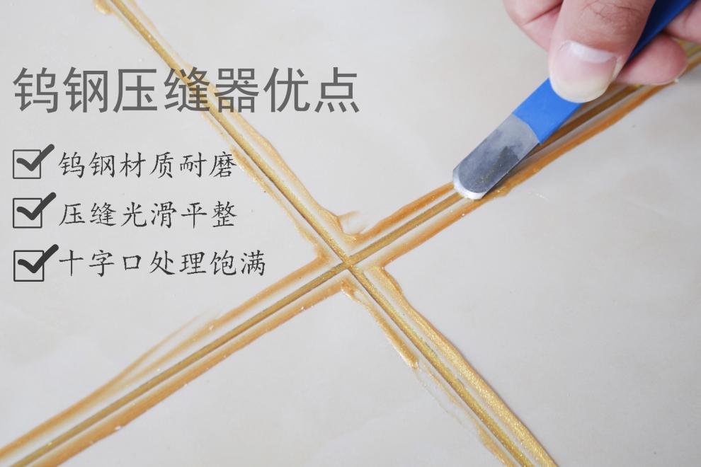 美缝压缝工具钨钢压缝工具阴阳角刮片施工工具墙地砖施工工具定制