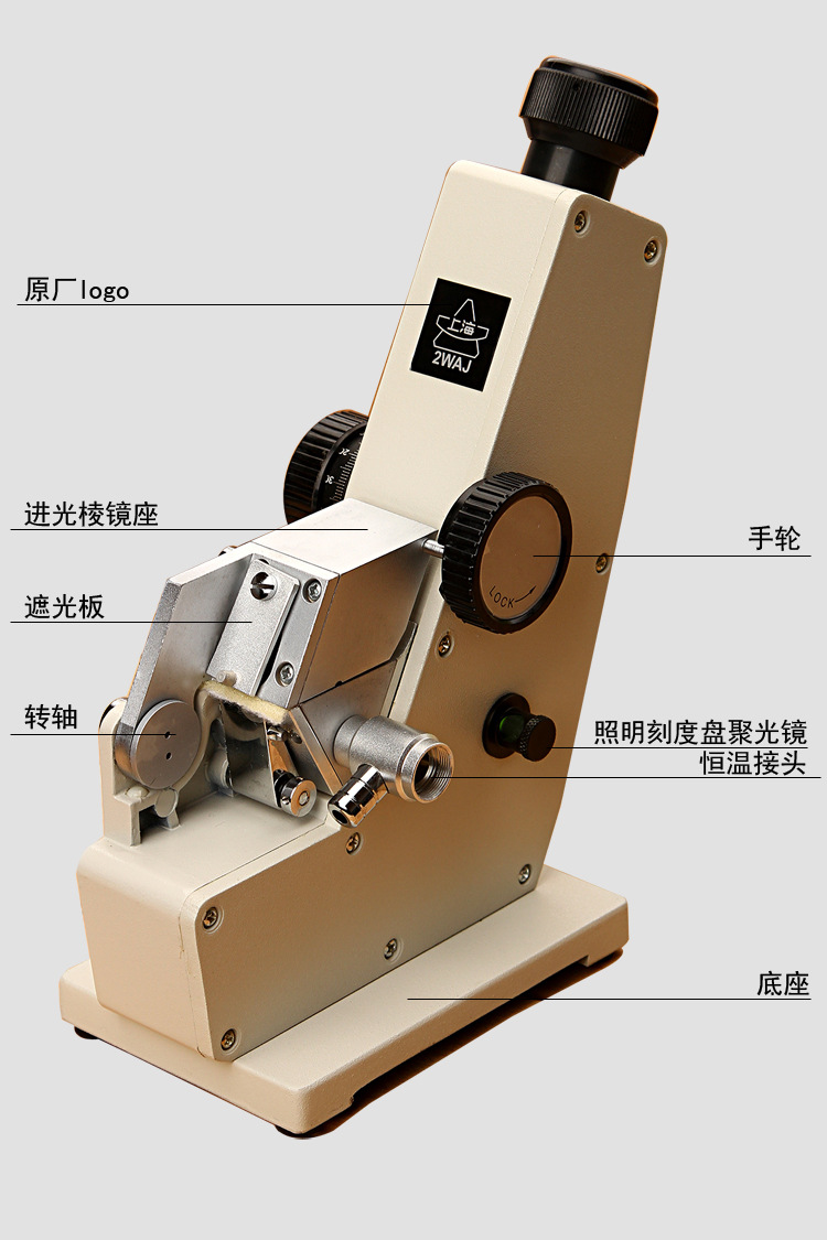 上海光学 2waj阿贝折射仪 单目固液体折射率wya-2w双目 阿贝折光仪