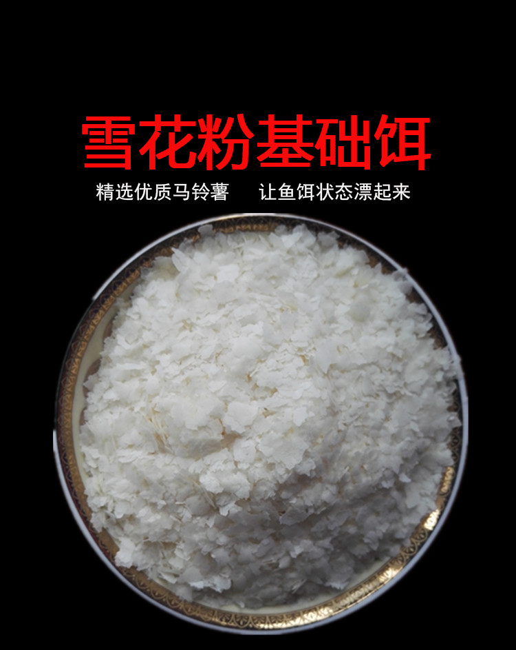 雪花粉鱼饵 雪花粉鱼饵散装钓鱼状态粉免鲢鳙黑坑散炮伴侣轻麸 正宗大