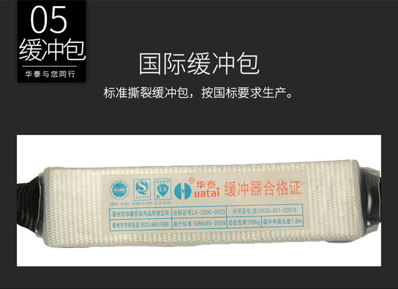 华泰 五点式高空作业防护安全带防坠落全身式涤纶安全绳 标准款 缓冲