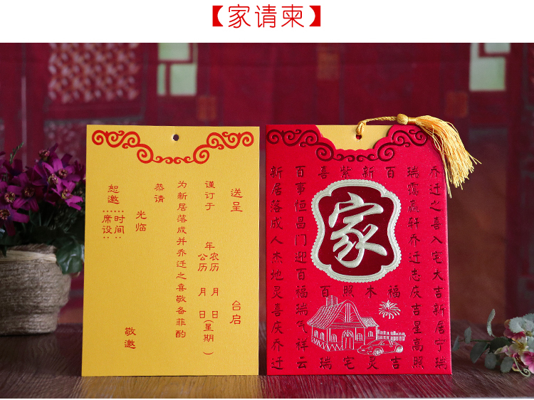 乔迁之喜请帖乔迁之喜请帖搬屋搬家请柬进宅请帖新居落成喜帖入伙请柬