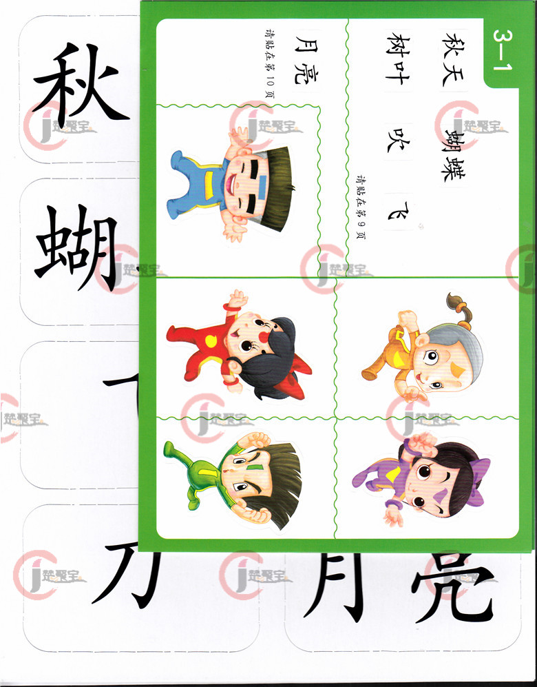 字宝宝乐园3-6岁 新版京师乐育 启蒙阅读 3 中班上 经典装升级版 6本