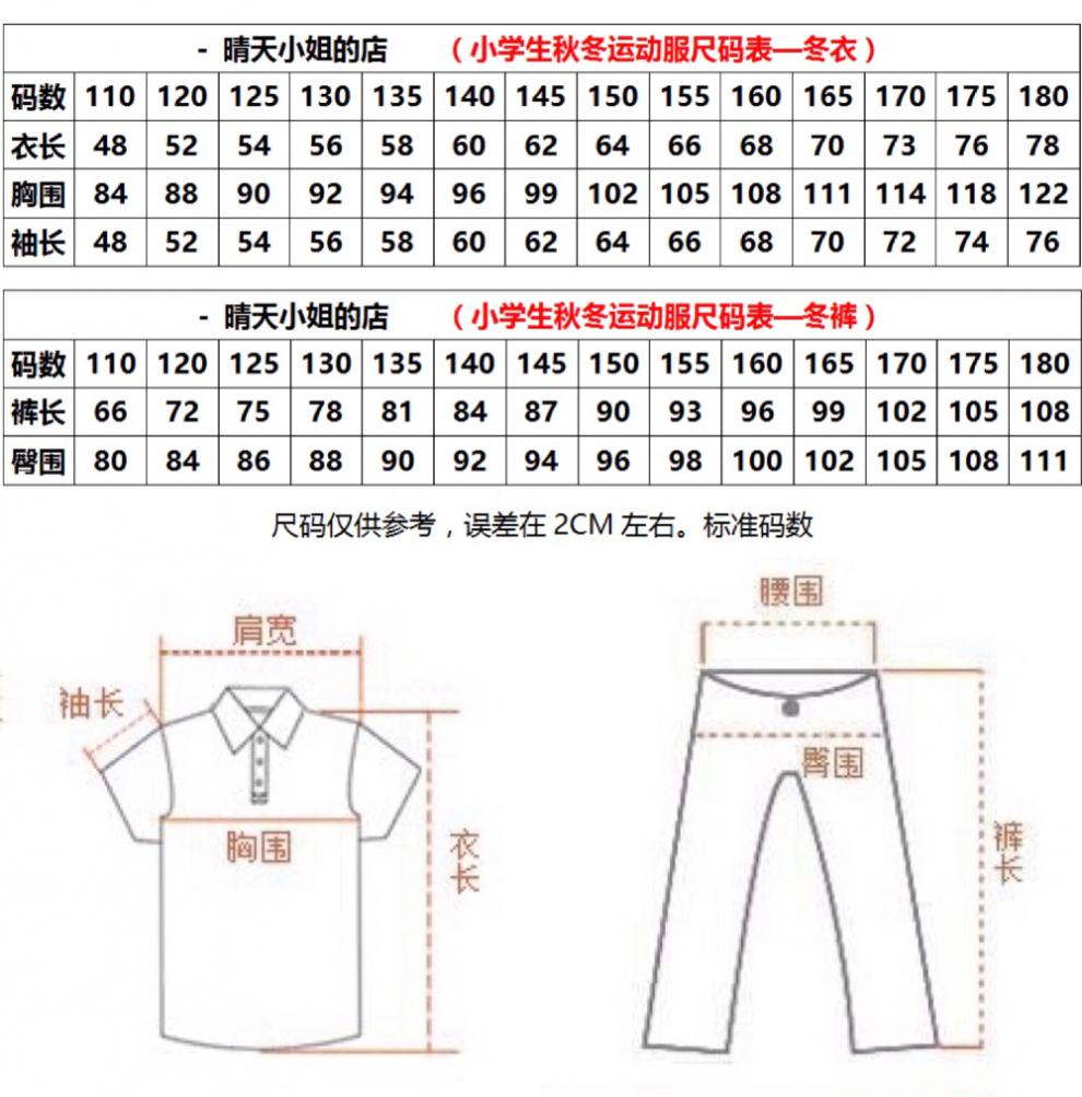 顺德区小学生校服秋冬季男女套装上衣外套长裤加厚运动服冬装校服 深