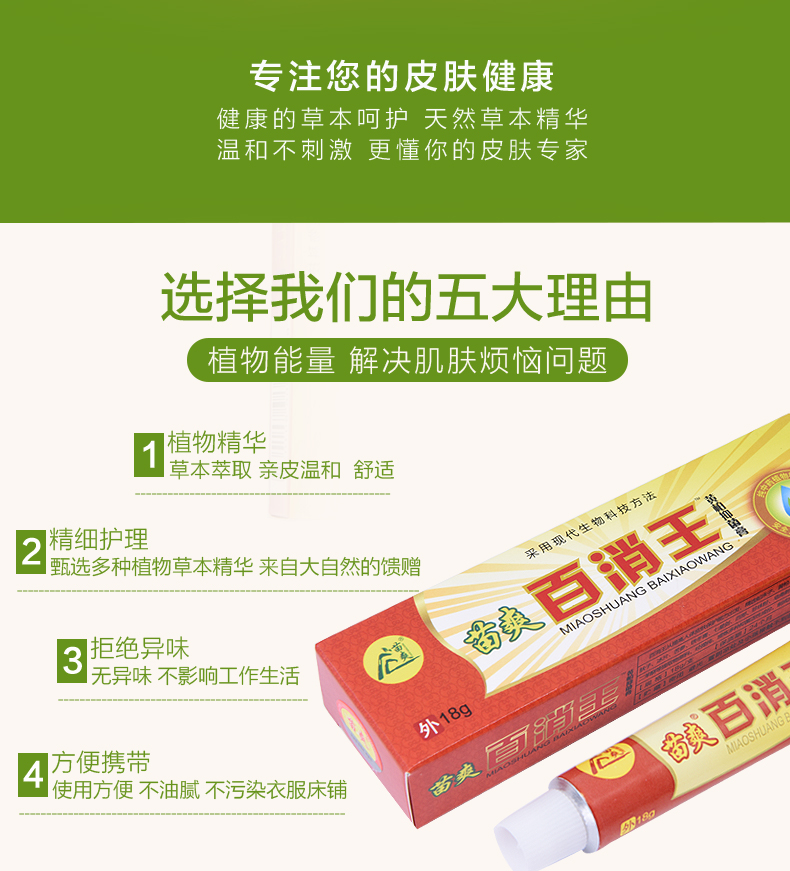 苗爽百消王软膏苗爽百消王乳膏15g