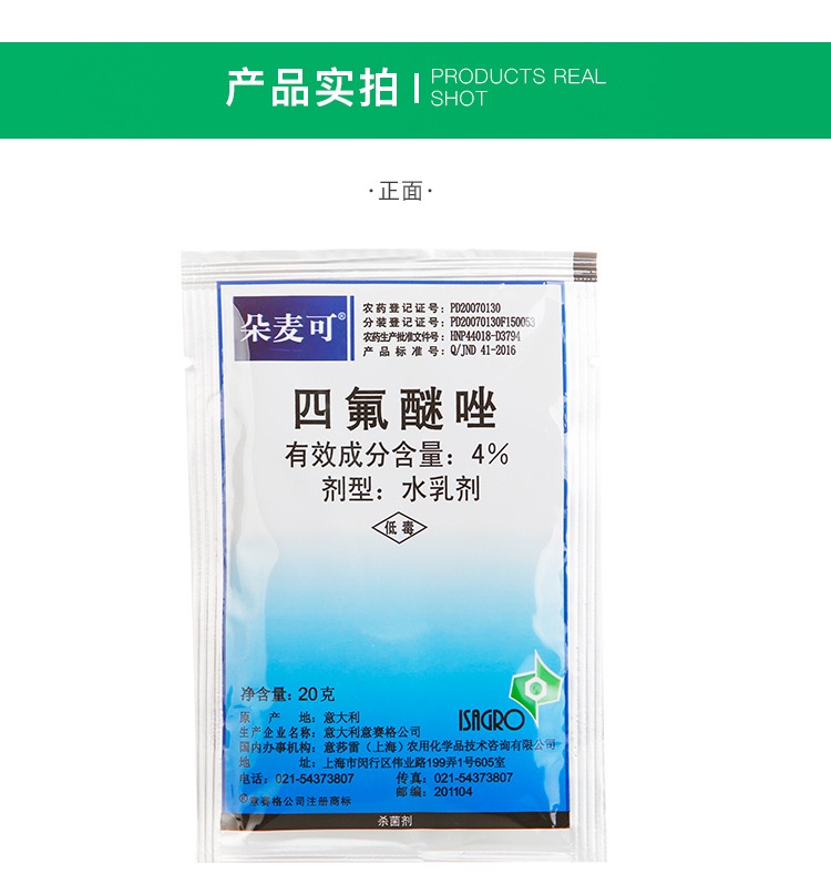 瀚沃 朵麦可 四氟醚唑 黄瓜草莓甜瓜月季植物白粉病农药剂 20-200g 20