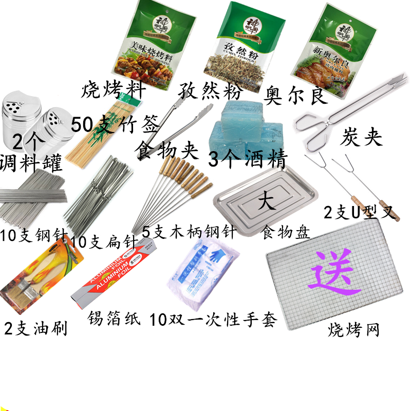 烧烤工具套装户外家用烧烤配件全套烧烤用品野炊野餐烧烤配件 自选