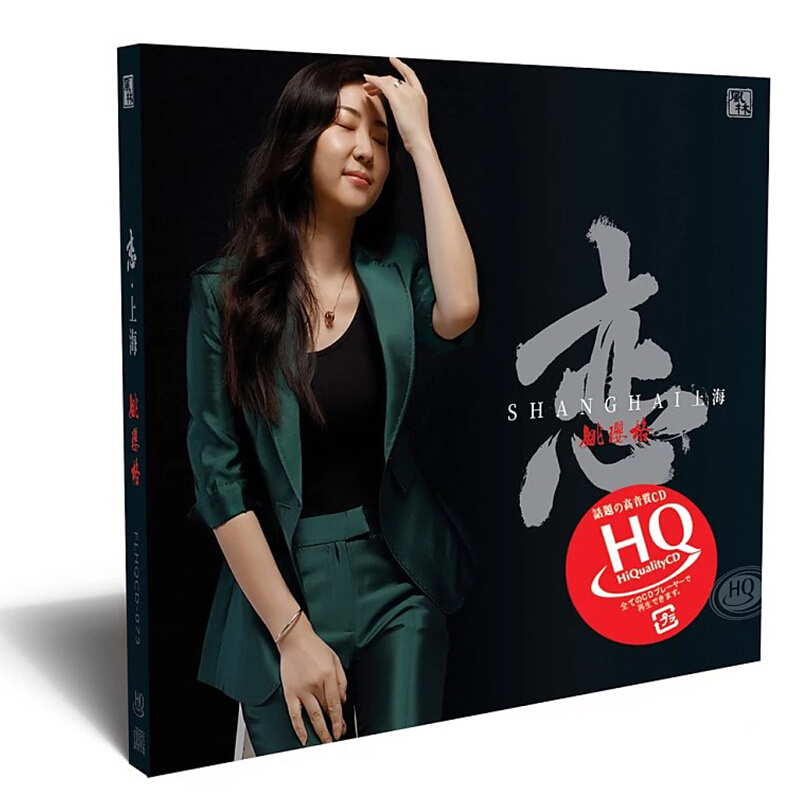 {风林唱片}姚璎格《恋上海》hqcd 1cd