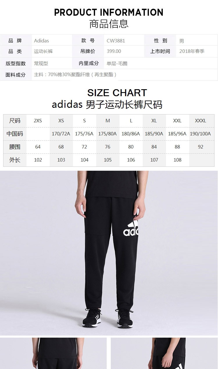 adidas男裤尺码对照表图片