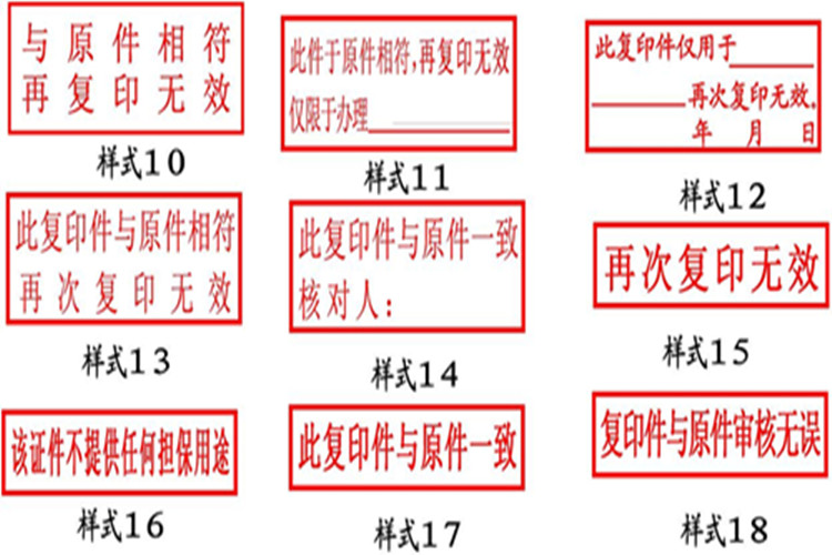 再次复印无效印章 制作此复印件仅用于与原件核对一致与原件相符yh