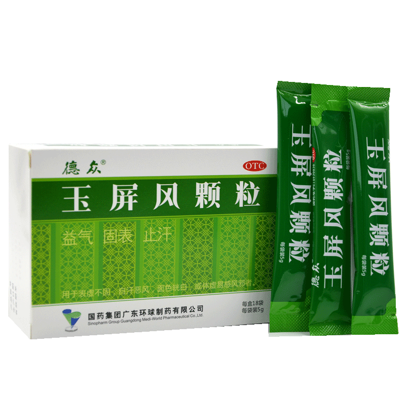 环球制药玉屏风颗粒5g18袋体虚易感风邪益气固表止汗