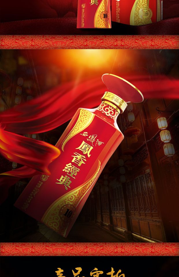 西凤酒 凤香经典 52度10年凤香型白酒 整箱500ml*6瓶