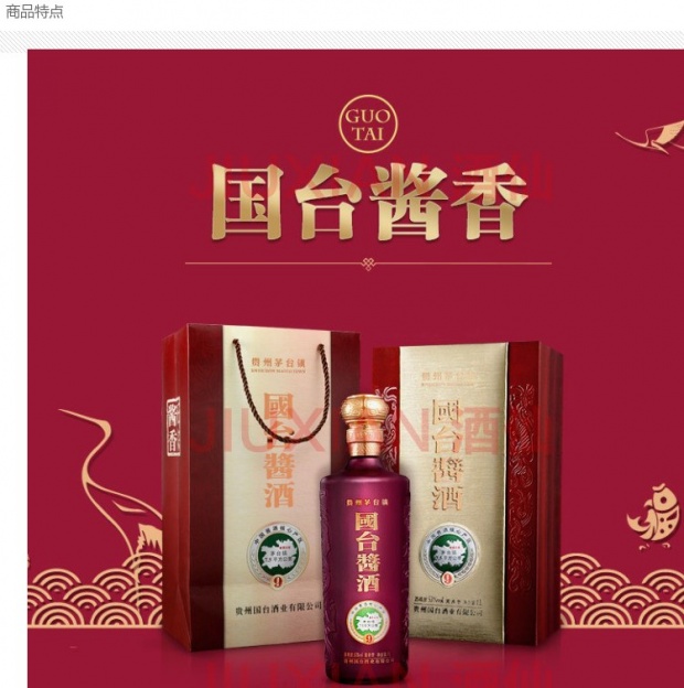 支持私人定制53度国台品鉴15500ml白酒酒仙网