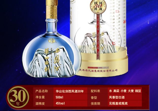 品牌授权西凤酒45度华山论剑30年白酒单瓶