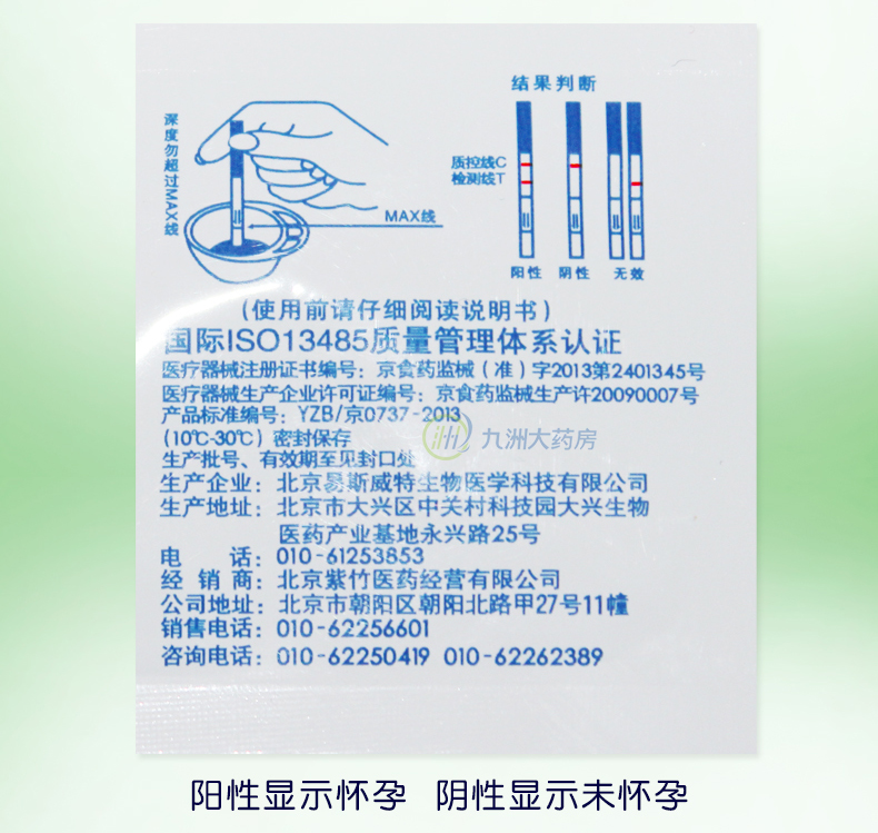 毓婷验孕棒说明书图片