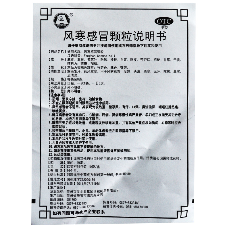 包邮贵州百灵风寒感冒颗粒10袋一盒装