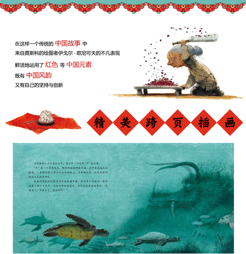 金羽毛世界获奖绘本刘嘉路斗年兽345678岁儿童精美图画讲述年的来历