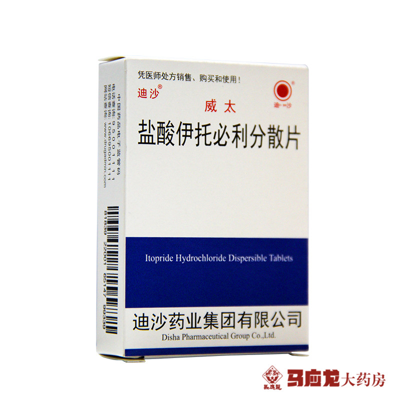 迪沙威太盐酸伊托必利分散片50mg24片盒