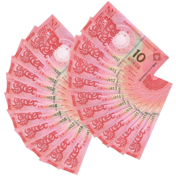 澳门生肖龙钞十连号(第二版) 澳门生肖龙钞十连号(第二版)