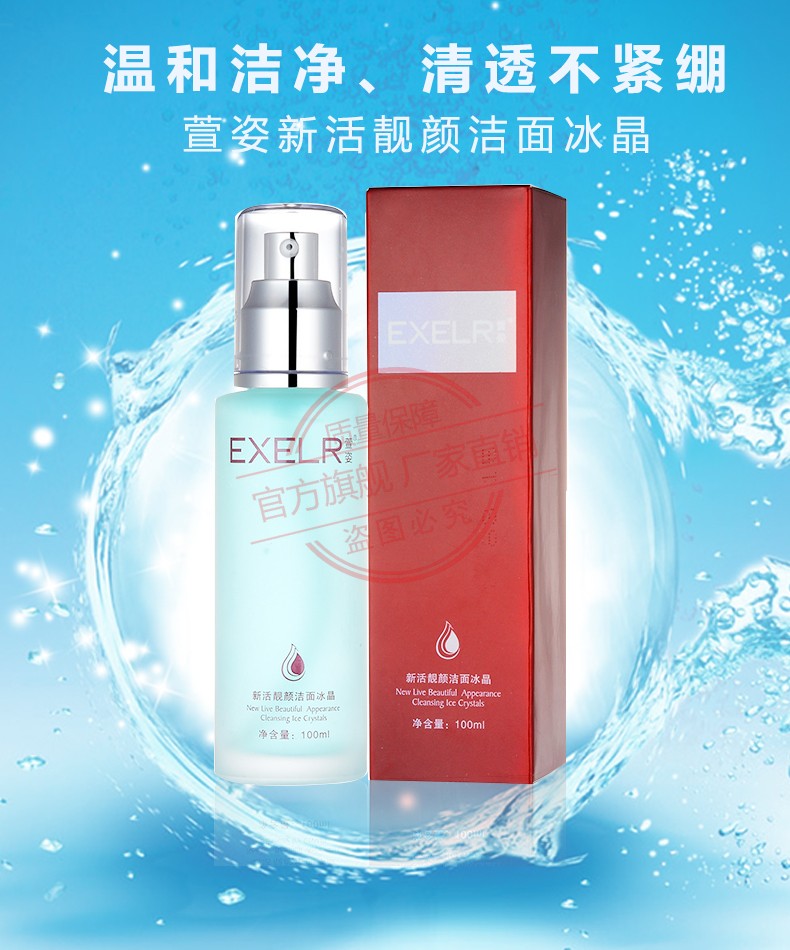 萱姿 洗面奶男女通用 温和清爽不刺激 敏感肌肤洁面 新活靓颜洁面冰晶
