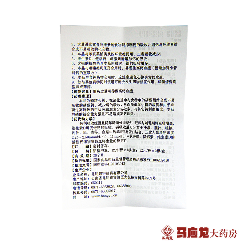 的灵 醋酸钙片 0.667g*12片/盒【图片 价格 品牌 报价】-京东