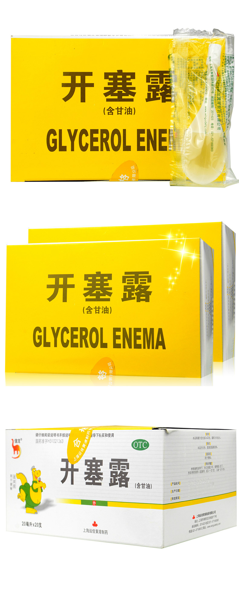 信龙 开塞露含甘油 20ml*20支 otc 【20ml*40支】两盒装