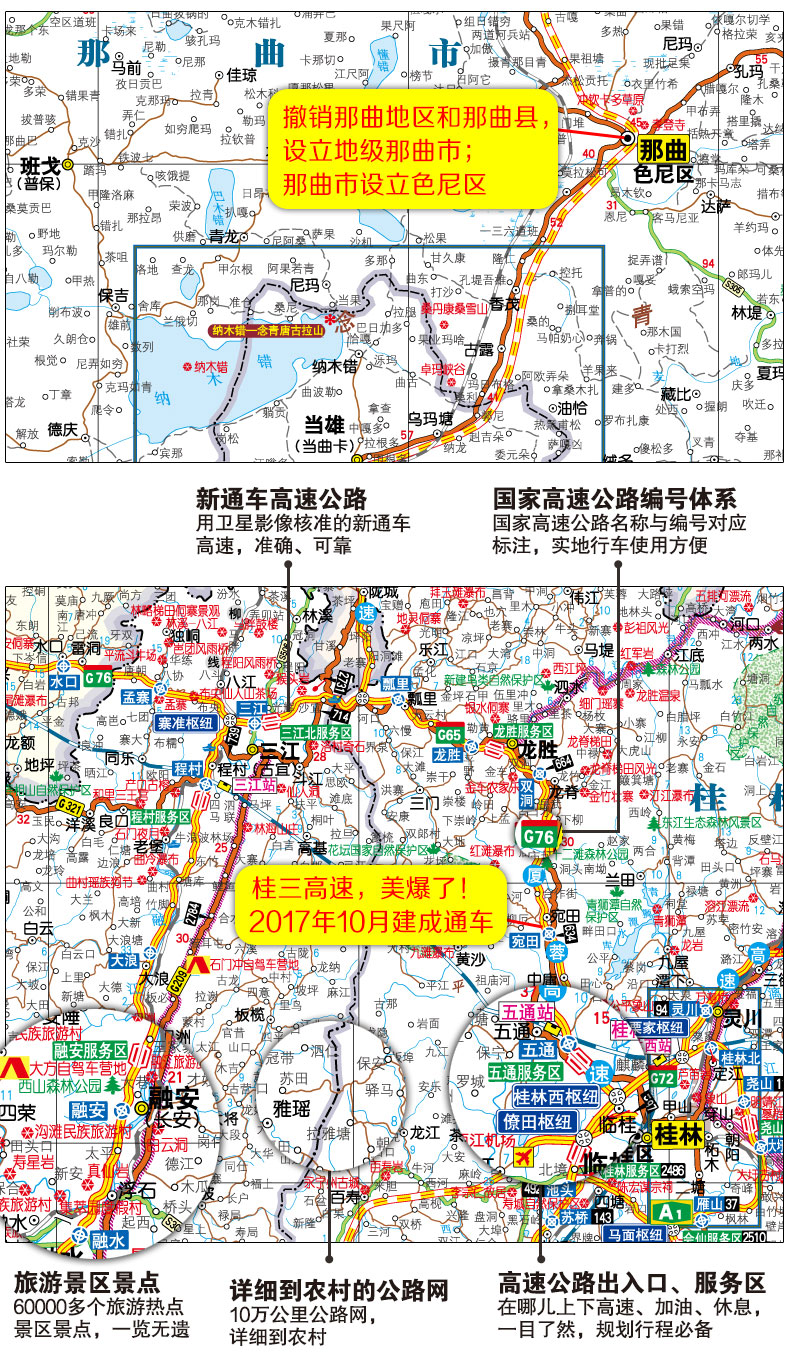 中国自驾游地图集(2018新版升级 地图与旅游资讯完美结合)