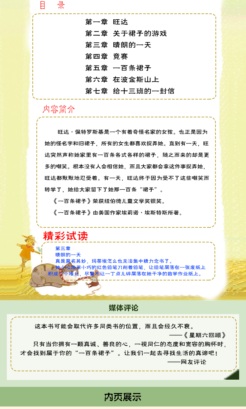 国际大奖小说升级版 一百条裙子
