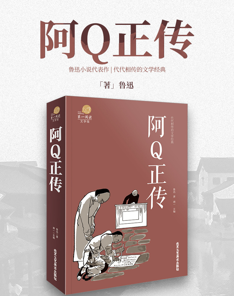 三辰图书 阿q正传 超值彩图版 狂人日记孔乙己 鲁迅作品集 中国文学
