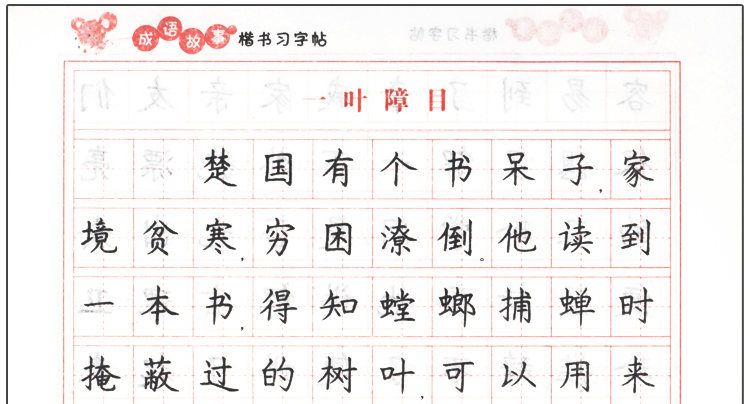 硬笔书法钢笔习字帖罗扬成语故事楷书描红临摹字帖正版 活动凑单包邮