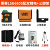 LAISAI laser level 5-line green light LSG660S laser infrared high-precision strong light thin line leveler strong magnetic adsorption 5-line green light LSG660S dual battery + tripod