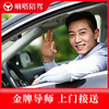 Shenzhen Dida accompanying driving novices’ car training will provide door-to-door pick-up and one-on-one teaching for 6 hours (intensive driving course) New Energy (Geely)