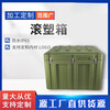 Huaxia Steel Rotational Molding Box Outdoor Vehicle Storage Tools and Equipment Storage Box Earthquake Rescue and War Preparedness Material Box Length 800* Width 600* Height 600mm Empty Box