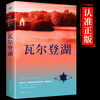 Walden Pond, Thoreau's foreign classics, novels, literary books, genuine foreign novels and literary works collections, famous translations, extracurricular reading novels