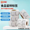 Minggu food sample label, sample label paper, school canteen, 4*3cm (1000 sheets), waterproof, oil-proof and scratch-proof, easy to tear without leaving glue CD216932