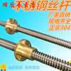 T-shaped screw 304 stainless steel screw rod trapezoidal screw nut T12 14 20 25 28 30 screw 304 stainless steel trapezoidal screw T10x2x1 meter