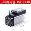 DA super and three-phase solid state relay JGX-33100A AC three-phase one with cooling fan body set 3380A set