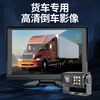 Yuba truck reversing image 12V24V harvester truck and bus display HD night vision waterproof camera probe
