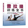 The Complete Book of Pilates Training (produced by People's Mail Sports)