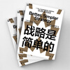Strategy is Simple China Finance and Economics Press (USA) Written by Felix Oberholzer-Gee Translated by Wang Zhe Xinhua genuine books free shipping