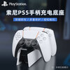 PlayStation Sony (SONY) PS5 National Bank Wireless Controller Charging Base Bracket Charging PS Game Controller Charger Dual Charging Fast Charging Accessories