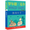 Collection of Roald Dahl's works, Go Alone in the World, 7-10 years old, extracurricular reading for the first and second grade of primary school, children's literature, children's gifts for boys and girls, Jingdong 618 summer reading list