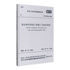 Genuine GB 50268-2008 Specifications for Construction and Acceptance of Water Supply and Drainage Pipeline Engineering Specifications for Water Supply and Drainage Acceptance Specifications Municipal Acceptance Specifications Substitute CJJ 3-1990 China Construction Industry Press