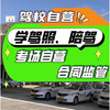 Anting Wheels Shanghai Jiading Anting Driving School one-on-one C1C2 manual automatic transmission driving test driver's license accompanying driving registration C2 automatic transmission unlimited class time full week