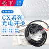 CX 441 442 491 original small square photoelectric switch sensor square through/diffuse reflection three-line suitable for Panasonic photoelectric sensor CX-411 includes CX-411E and 411D