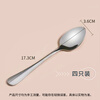 Pick-up painting stainless steel spoon Western food spoon ice cream spoon main meal spoon rice spoon 4 pieces SH-865
