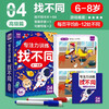 Concentration training, find the differences, advanced version for 6-8 years old (boxed), thinking training, intelligence development, children's left and right brain, whole brain intelligence development, fun, find the differences, hands-on brain game cards, let's find the differences together, game book, can be rewritten repeatedly as a gift